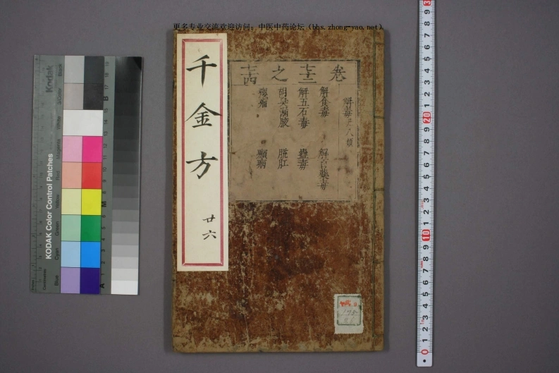 高清古板《千金方》（1-32册全）26-四书格