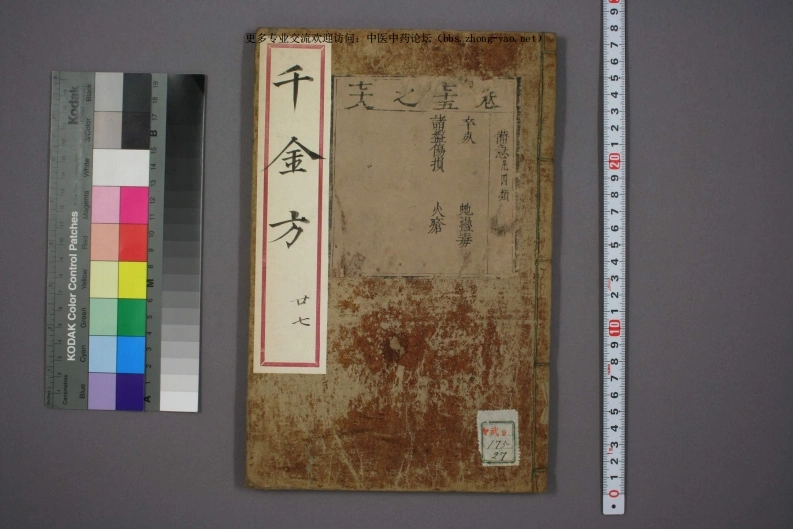 高清古板《千金方》（1-32册全）27-四书格