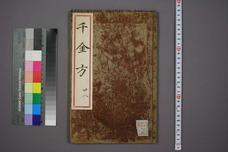 高清古板《千金方》（1-32册全）28-四书格