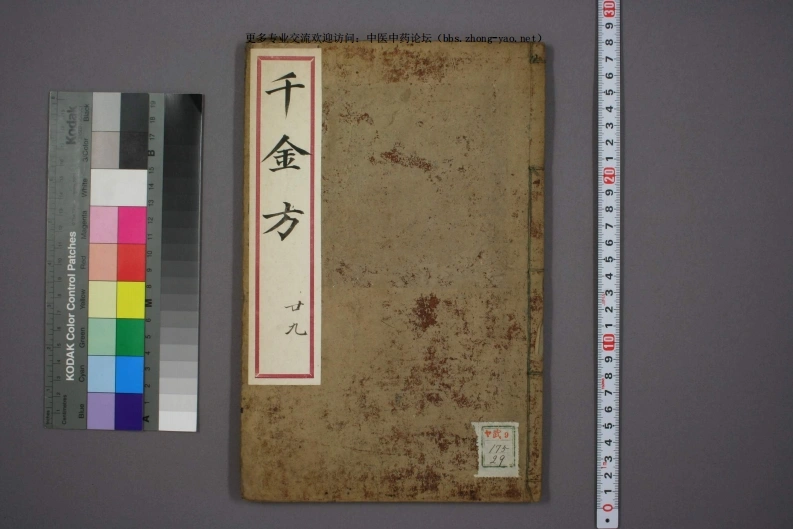 高清古板《千金方》（1-32册全）29-四书格
