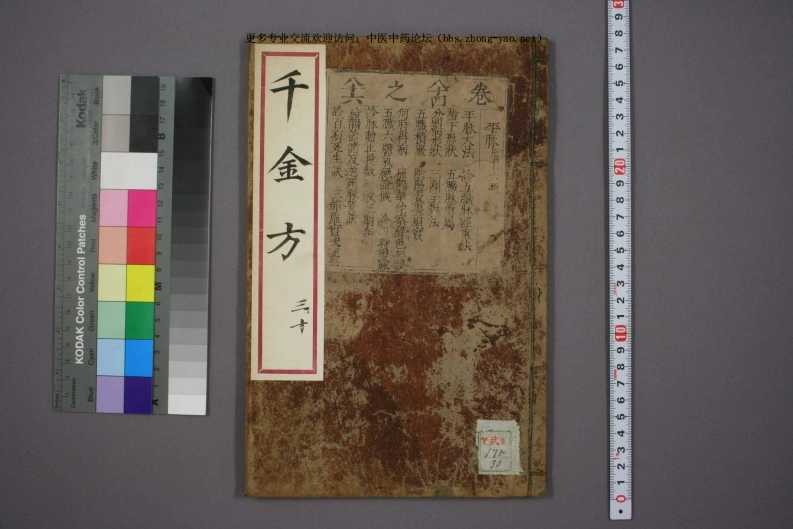 高清古板《千金方》（1-32册全）30-四书格