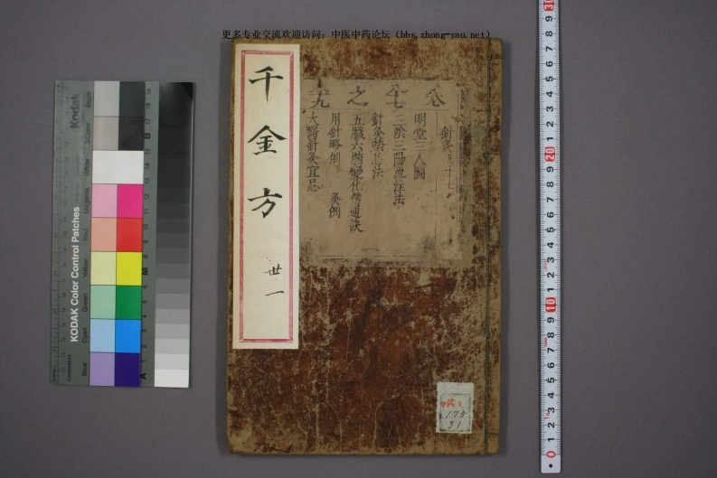 高清古板《千金方》（1-32册全）31-四书格