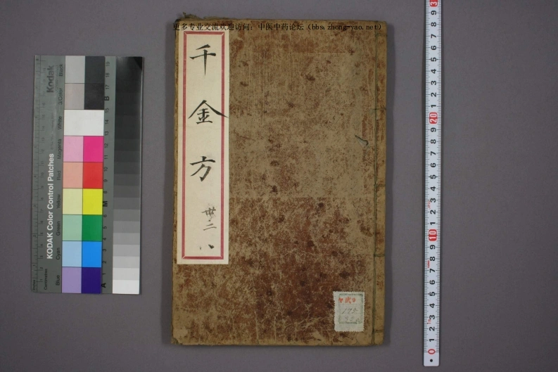高清古板《千金方》（1-32册全）32-四书格