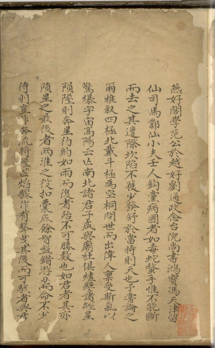 图片[4]-高阳李氏家谱清嘉庆4年钞本.上海图书馆藏-四书格