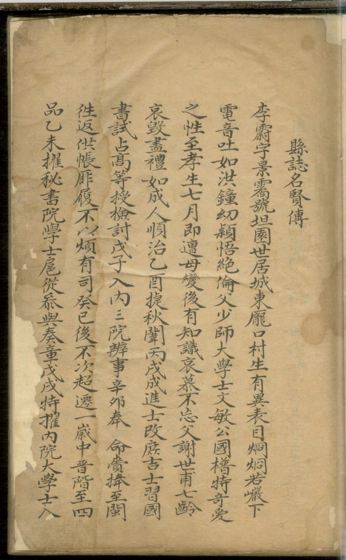 图片[6]-高阳李氏家谱清嘉庆4年钞本.上海图书馆藏-四书格
