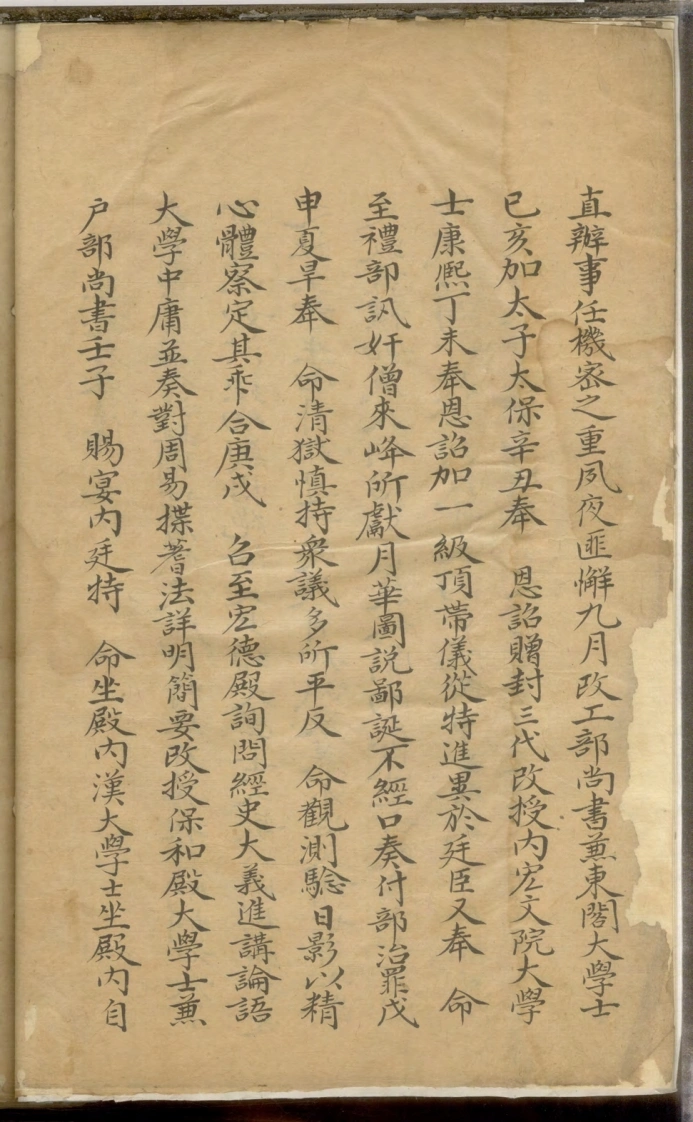 图片[7]-高阳李氏家谱清嘉庆4年钞本.上海图书馆藏-四书格