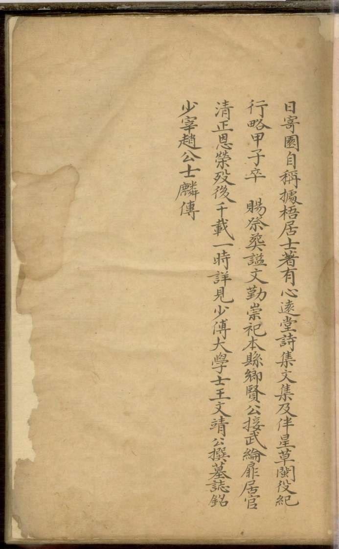 图片[10]-高阳李氏家谱清嘉庆4年钞本.上海图书馆藏-四书格