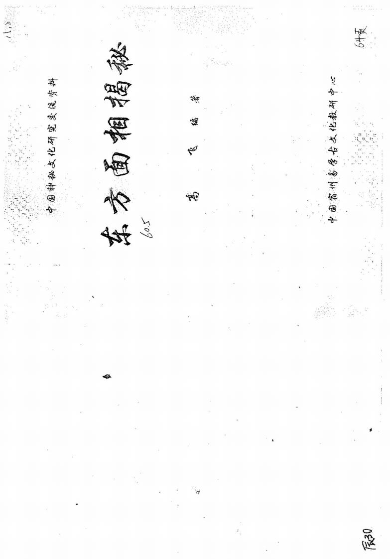 高飞-东方面相揭秘
