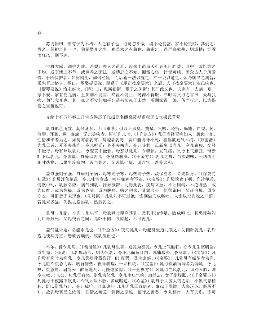 鬻婴提要说
