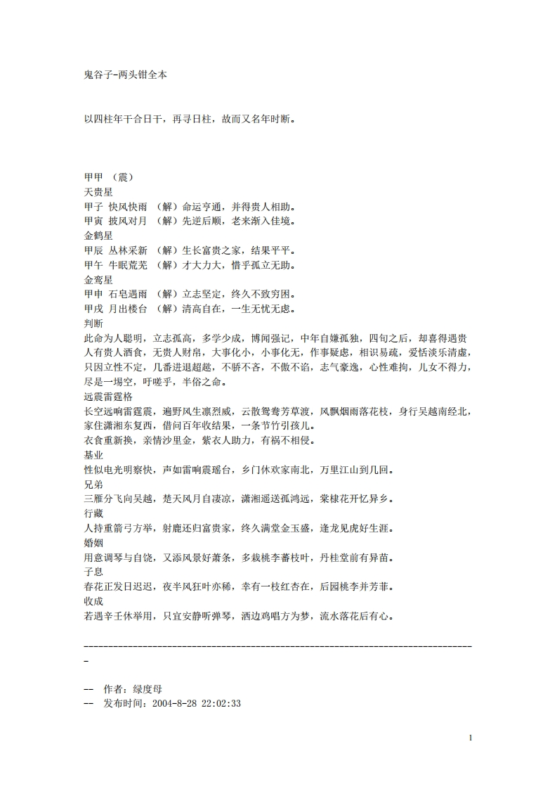 鬼谷子-两头钳全本