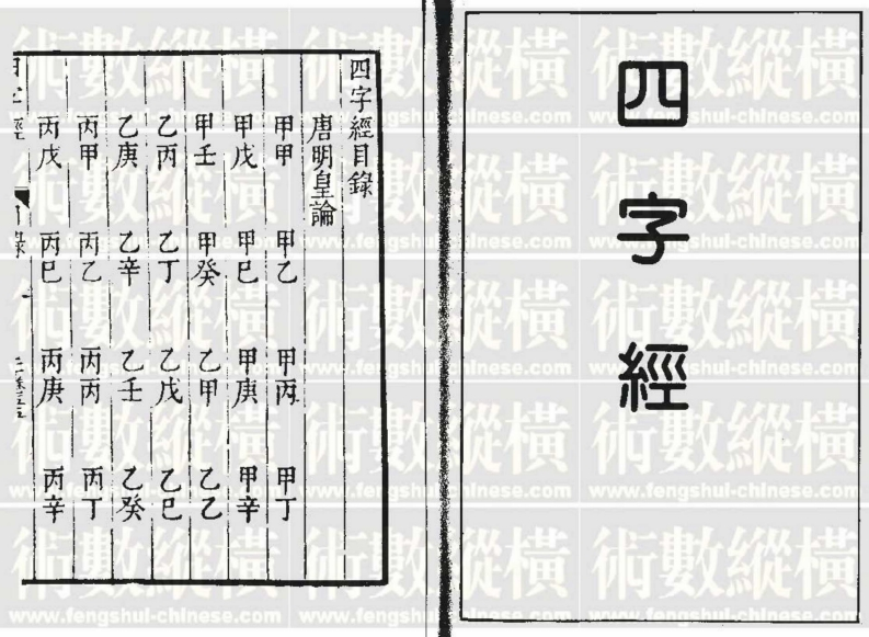 鬼谷子四字经_古本