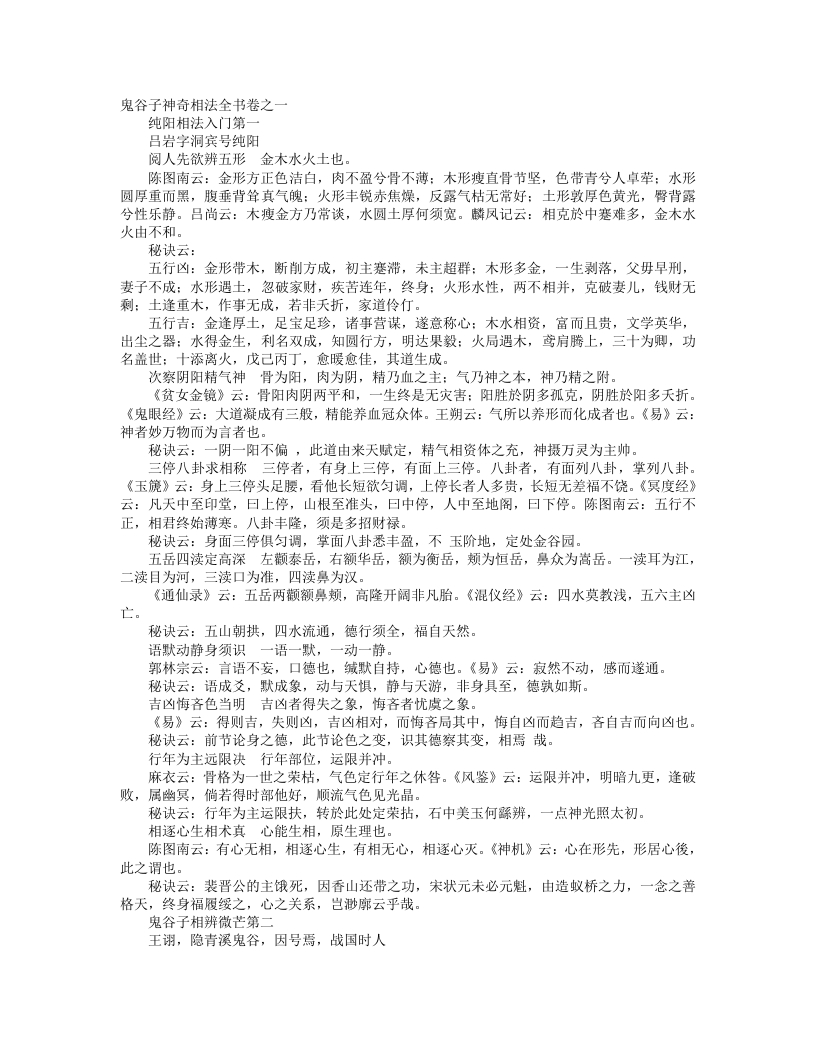 鬼谷子神奇相法全书--