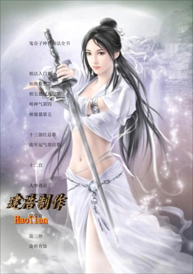 鬼谷子神奇相法全书