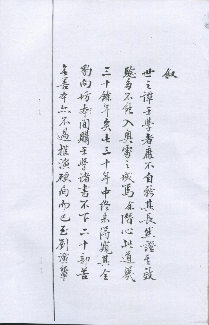 鬼贼五变中黄经-四书格