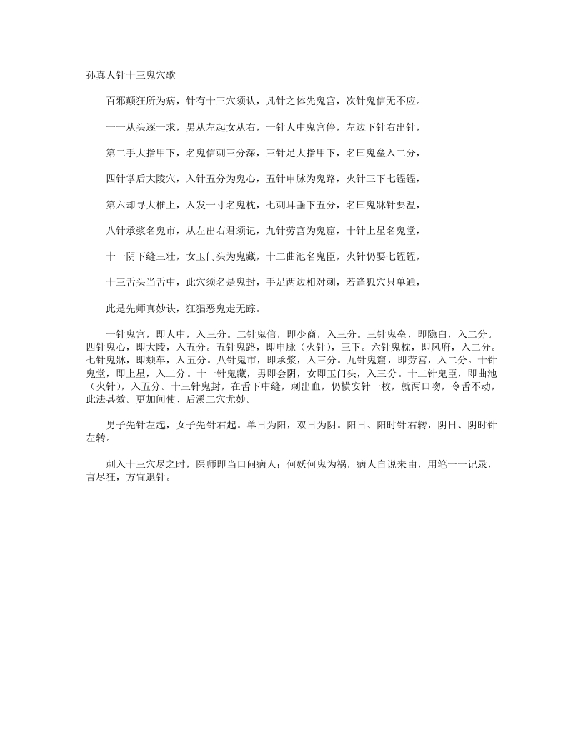 鬼门十三针