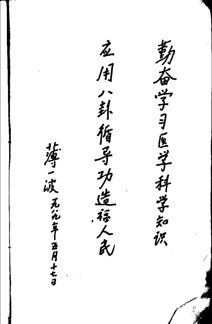 魂系八卦.陈惠方.扫描版-四书格