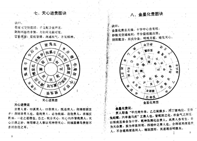 魏国麟-元空天心正运日课_9