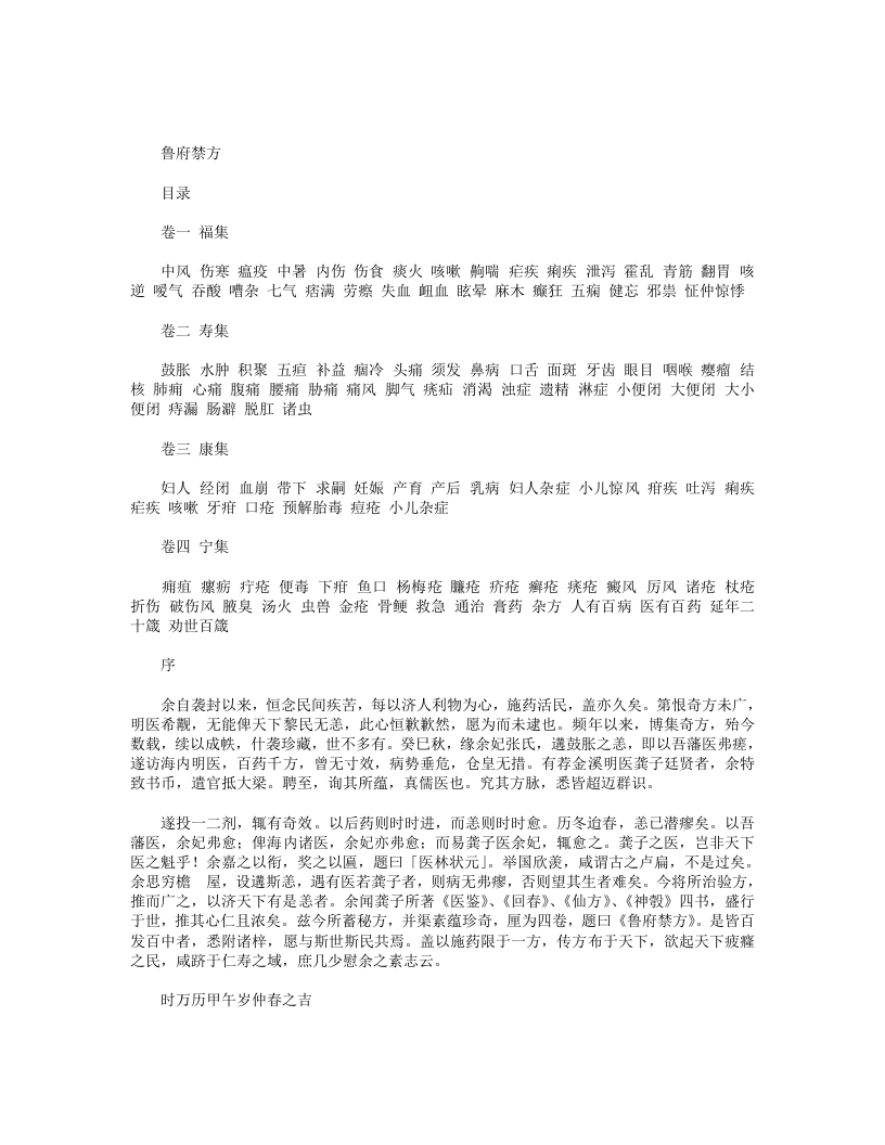鲁府禁方