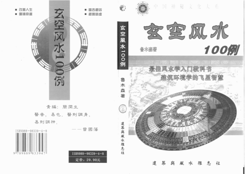 鲁木森-玄空风水例
