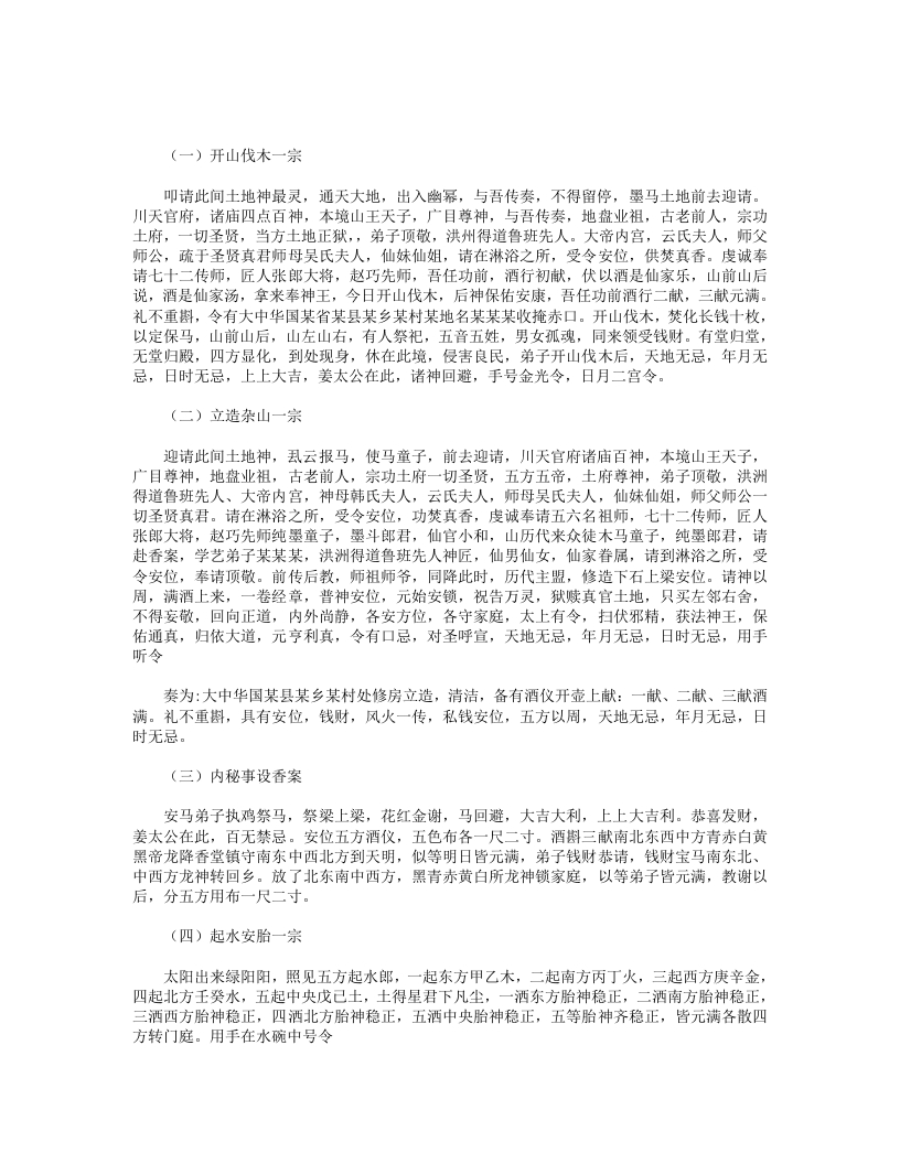 鲁班全书-春秋鲁-鲁班