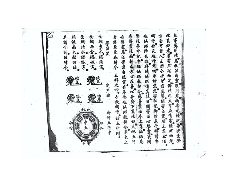 图片[3]-鲁班符法经文册鲁班符法经文冊孤册-四书格