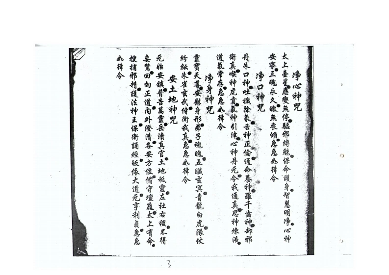 图片[4]-鲁班符法经文册鲁班符法经文冊孤册-四书格