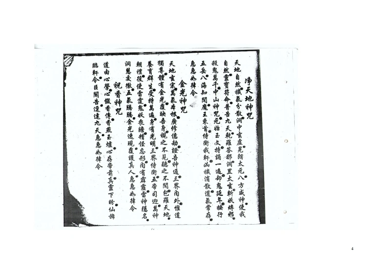 图片[5]-鲁班符法经文册鲁班符法经文冊孤册-四书格