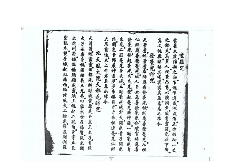 图片[6]-鲁班符法经文册鲁班符法经文冊孤册-四书格