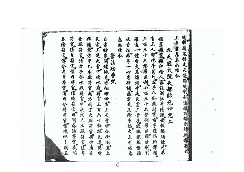 图片[7]-鲁班符法经文册鲁班符法经文冊孤册-四书格