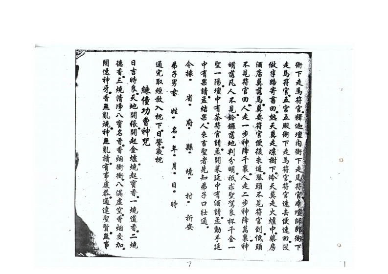图片[8]-鲁班符法经文册鲁班符法经文冊孤册-四书格