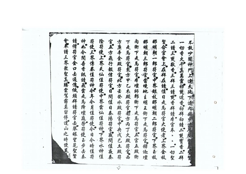 图片[9]-鲁班符法经文册鲁班符法经文冊孤册-四书格