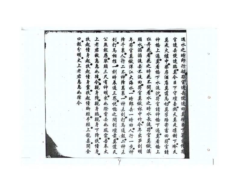 图片[10]-鲁班符法经文册鲁班符法经文冊孤册-四书格