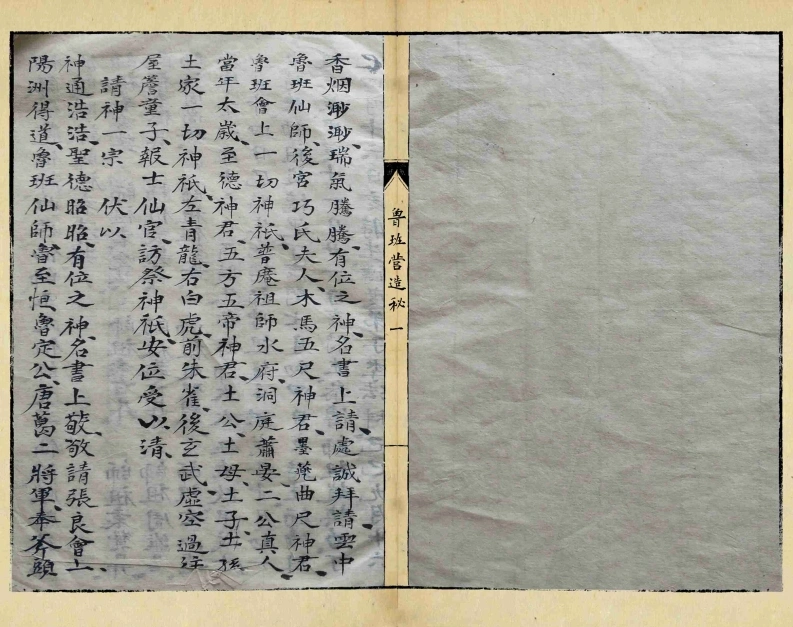 鲁班营造秘-四书格