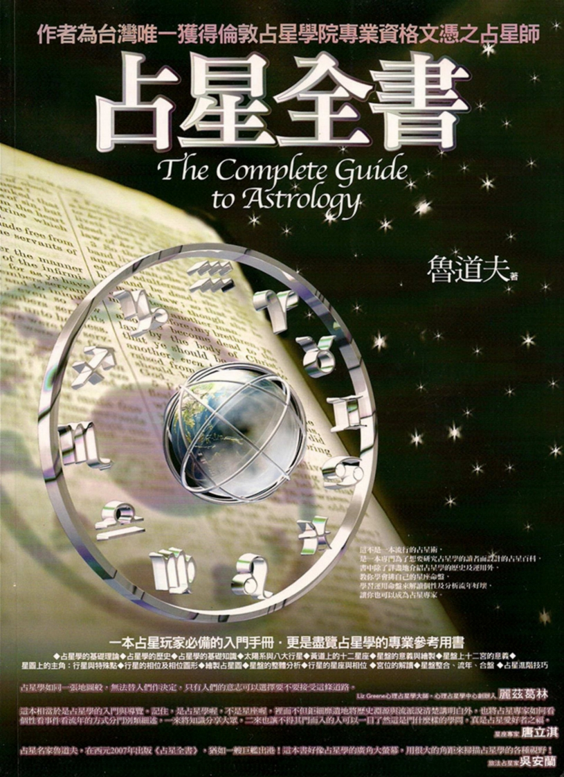 鲁道夫-占星全书