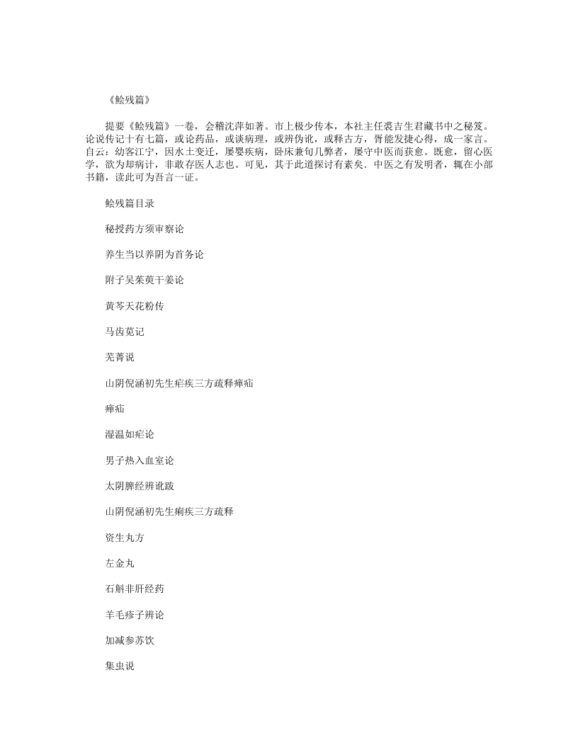 鲙残篇