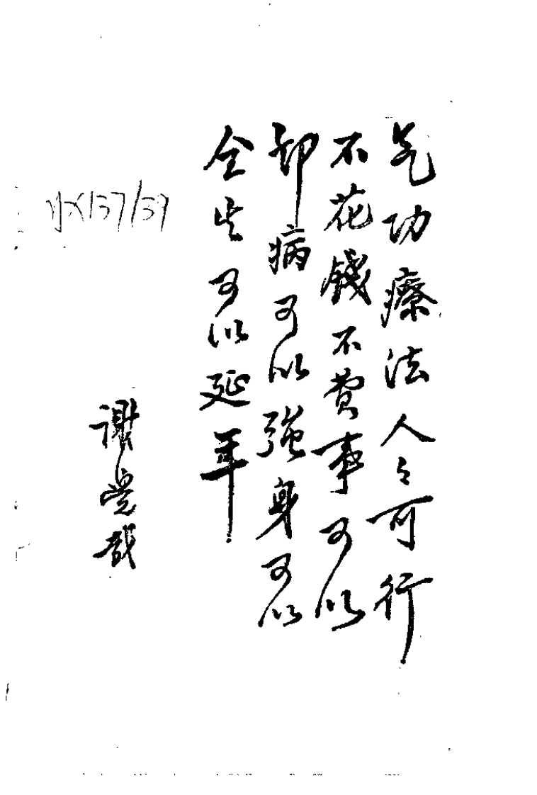鹤翔庄系列功法.宫照庆.扫描版-四书格