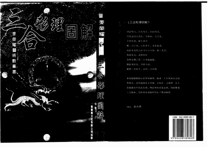 麦荣耀-三合形理图解