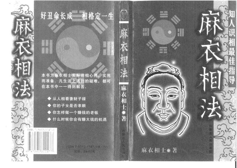 麻衣相士-麻衣相法