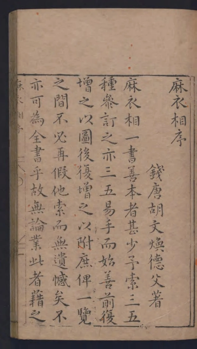 麻衣相麻衣相神异赋金锁赋-四书格