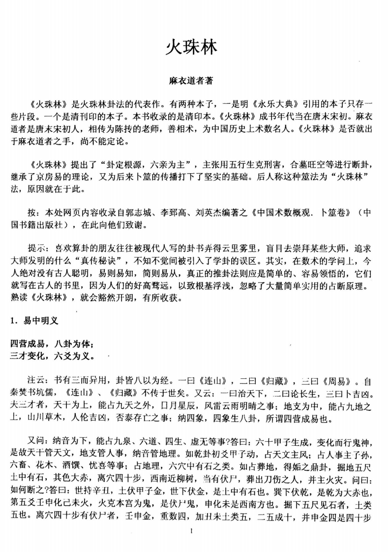 麻衣道者-火珠林