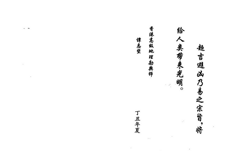 黃镜波邵伟华_邵氏符咒化解学