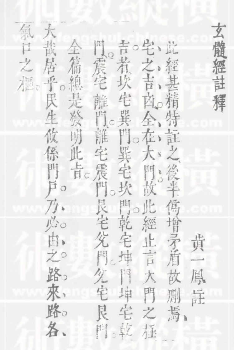 黄一凤-玄髓经注释_古本