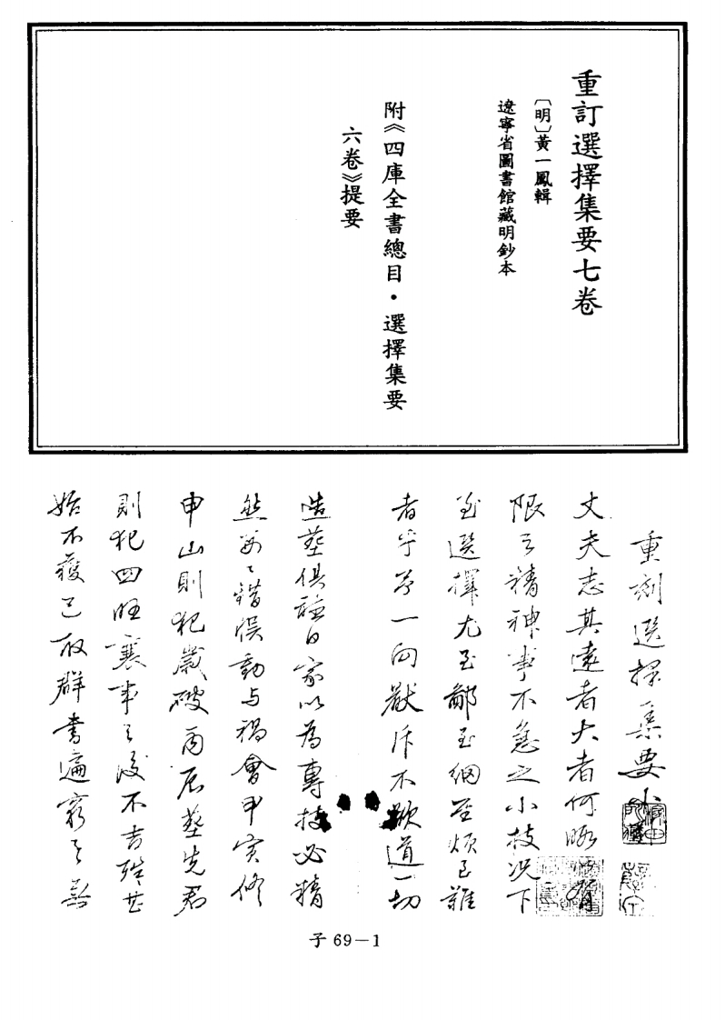 黄一凤-重订选择集要7卷_古本