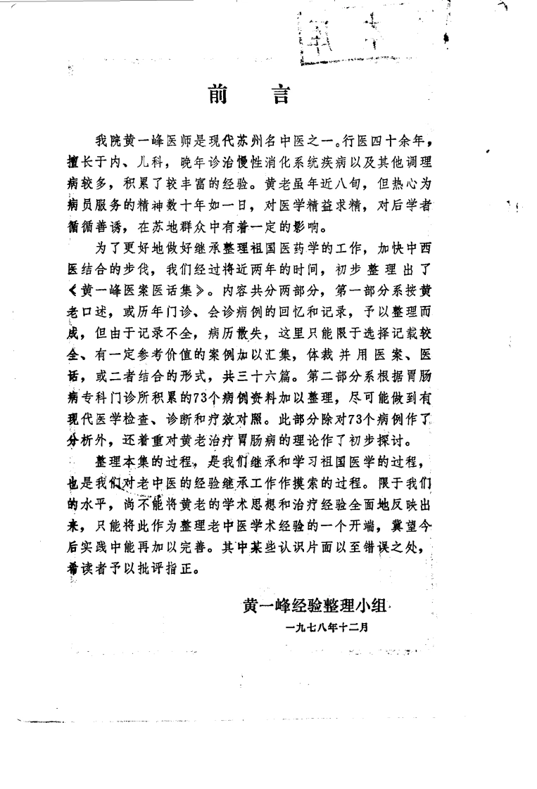 黄一峰医案医话集（高清版）-四书格
