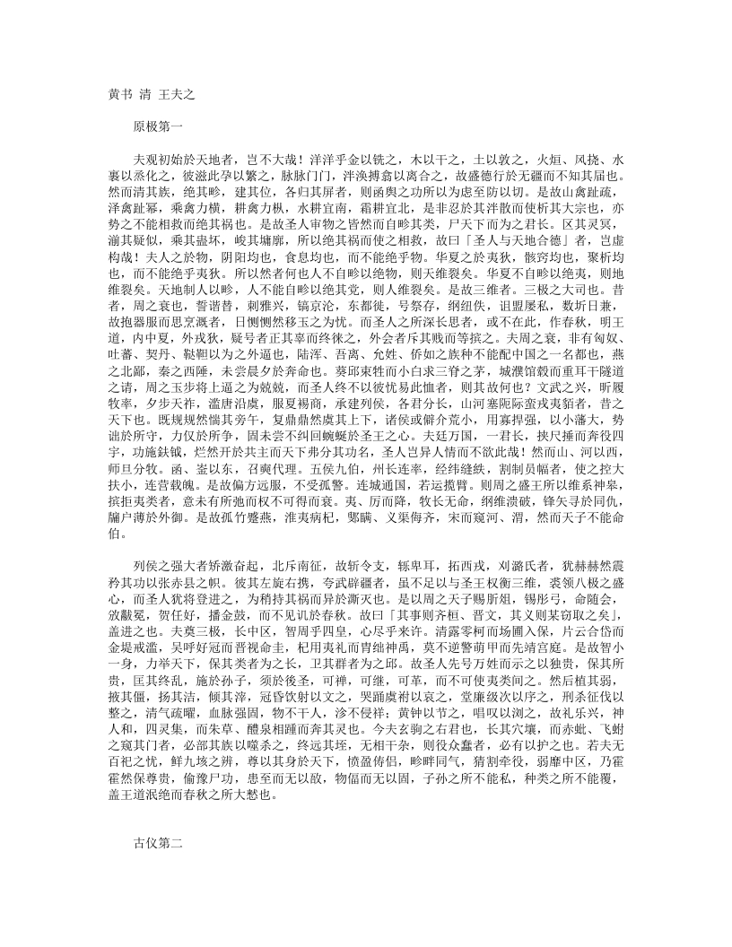 黄书-清-王夫之