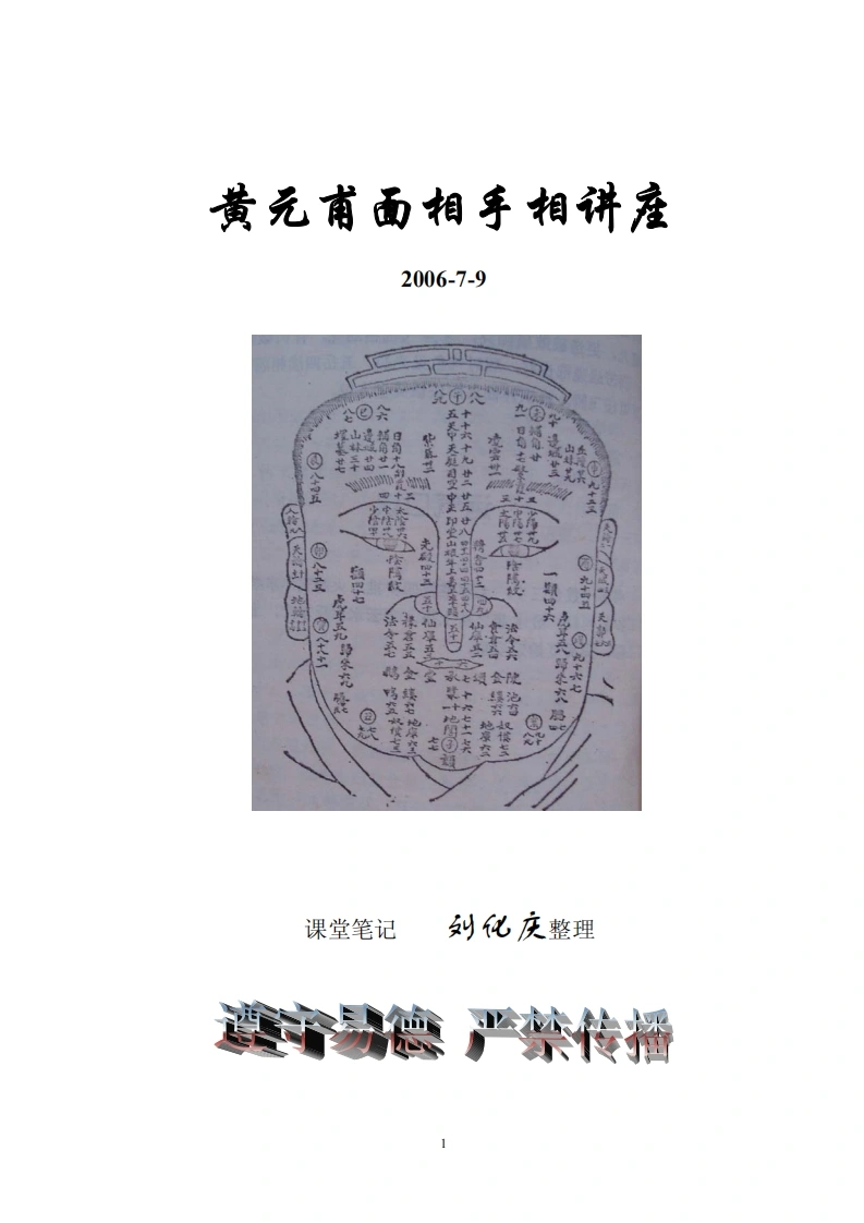 黄元甫《面相手相讲座》-四书格