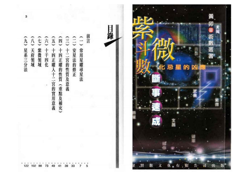 黄卯_紫微斗数断事速成