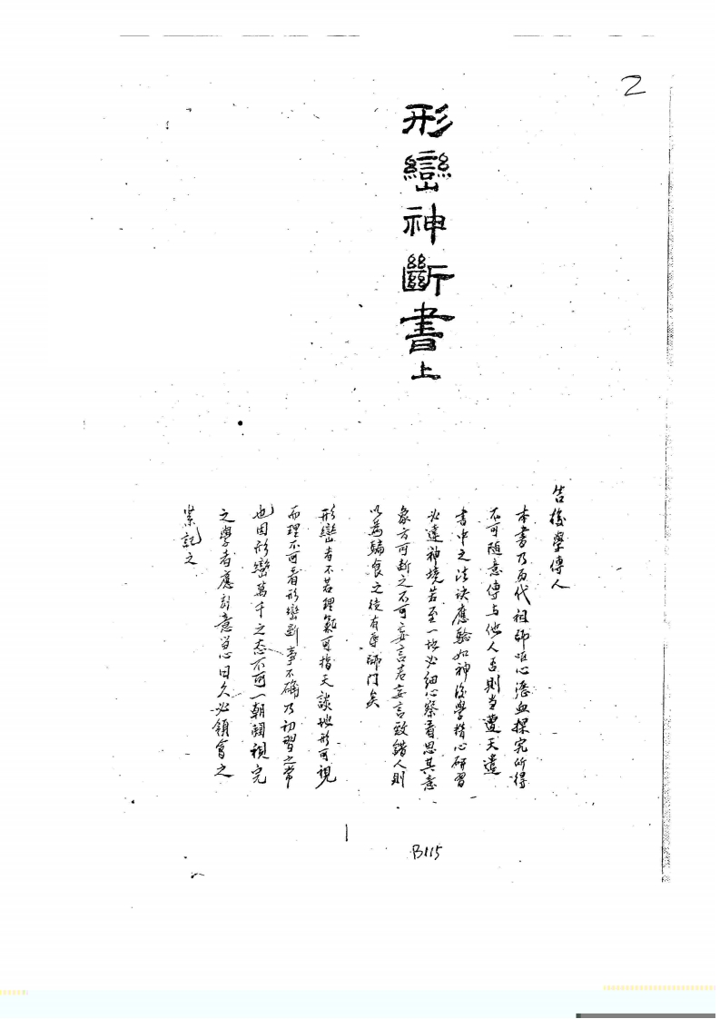 黄寅-形峦神断书