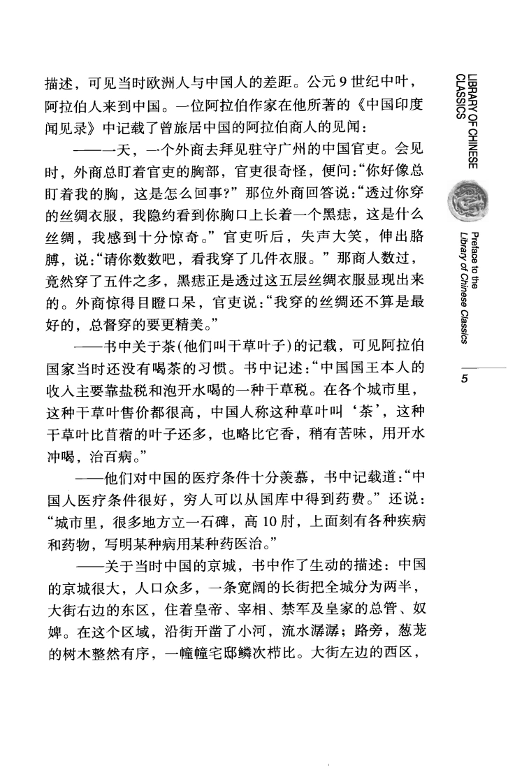 图片[11]-黄帝内经—灵枢1中英对照超清版-四书格