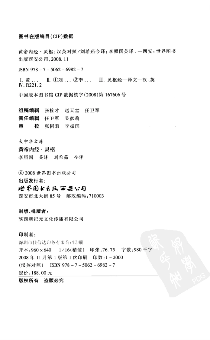 图片[5]-黄帝内经—灵枢1中英对照超清版-四书格